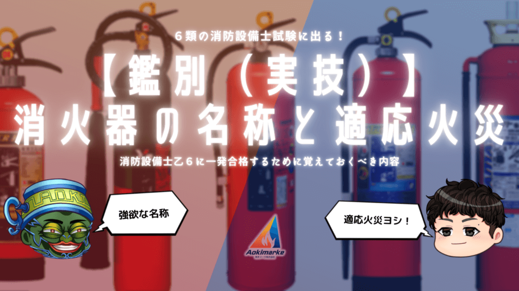 予防団員向け】オンライン勉強会開催のお知らせ｜消防設備士試験 乙6