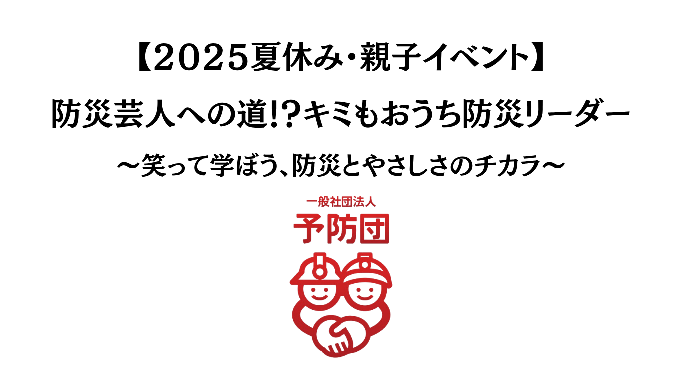 【寄付レポート】 能登半島地震被災地支援の取り組みについて